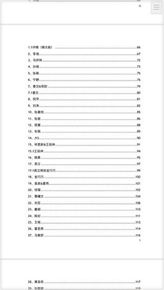 427頁的明星八卦pdf
