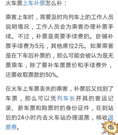 火車可以上車再補票嗎，能不能上火車后再補票