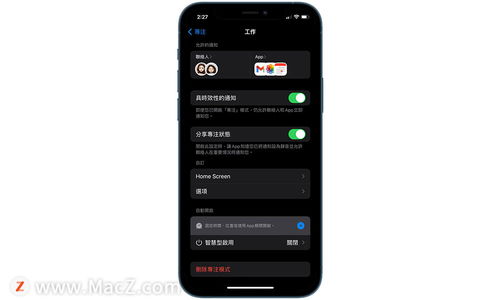 蘋果手機iOS15系統設置專注模式的兩種方法 設置專注模式的兩種方法是什么