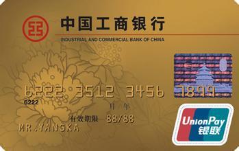 如何申請工商銀行信用卡