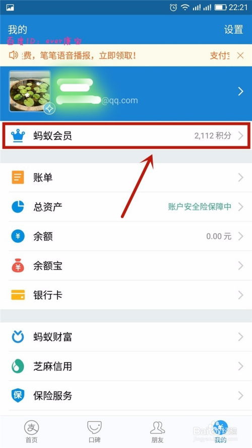 如何增加支付寶免費提現額度