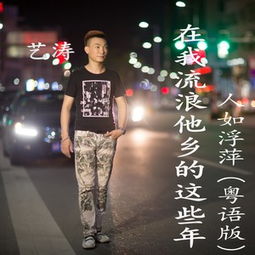 藝濤歌詞 藝濤歌詞歌曲簡介