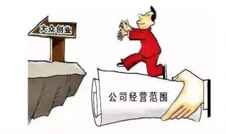 超出經營范圍能不能開發票？ 剖析超經營范圍開具發票的風險