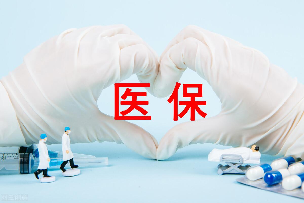 不容忽視！未按時繳納城鄉居民醫保影響可不小