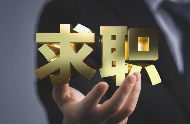大學生寫簡歷找工作應注意什么