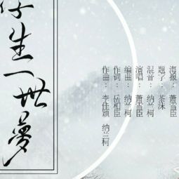 浮生變歌詞 浮生變歌詞百度