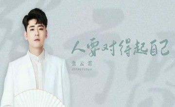 張云雷墜樓事件 終于真相大白是怎么回事