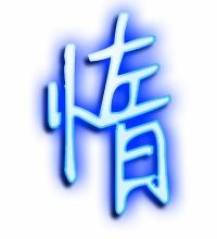 惰字組詞 漢字惰組詞