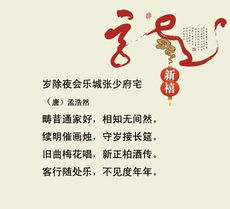 描寫春節的古詩句鑒賞 描寫春節的古詩有哪些