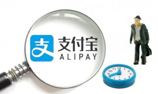 支付寶怎么取消安全設備 支付寶取消信任當前設備的方法