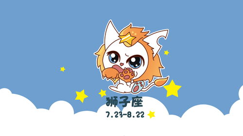 4月獅子座：自信與魅力并存的獨角獸  