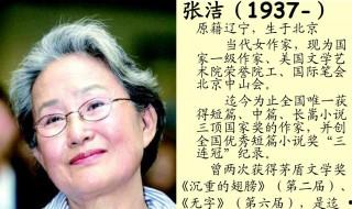 張潔簡介 作家 張潔作家簡介