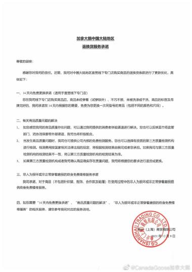 加拿大鵝更新中國區退換貨服務承諾：吊牌完好，支持14天免費更換