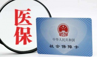 杭州醫保怎么報銷 杭州醫保如何報銷