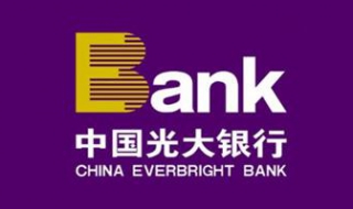中國光大銀行還款的方式 可選擇以下方式進行還款