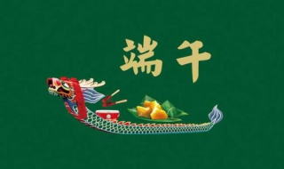 端午節怎么過？端午節吃什么好？