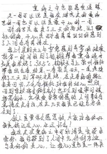 優秀周記300字 高級的周記怎么寫