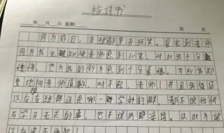 檢討書模板 個人認錯態度檢討書模板