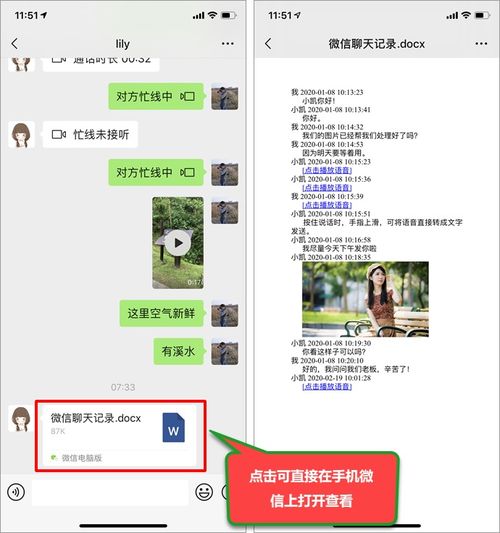 如何將微信聊天記錄發給別人 怎樣將微信聊天記錄發給別人