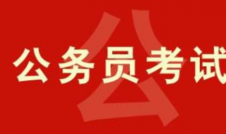 怎樣快速準備江蘇省公務員面試 從哪幾個方面著手？