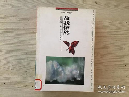 故我依然的意思 故我依然是什么意思