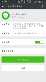 如何用手機管理微信公眾號