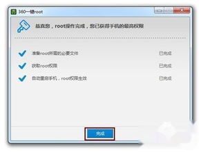 root權限獲取 一鍵root工具