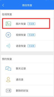微信圖片刪除了怎么恢復 微信圖片刪除恢復方法介紹