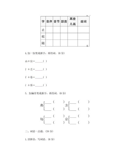 山組詞