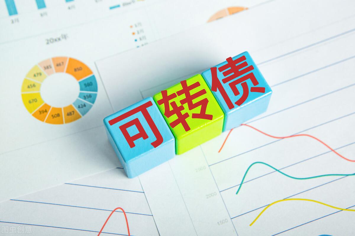可轉債上市后，要不要上市當天就賣掉？能持有一段時間再賣嗎？