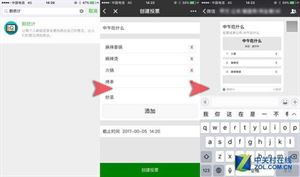 微信群如何發起投票，微信群怎么發起投票?