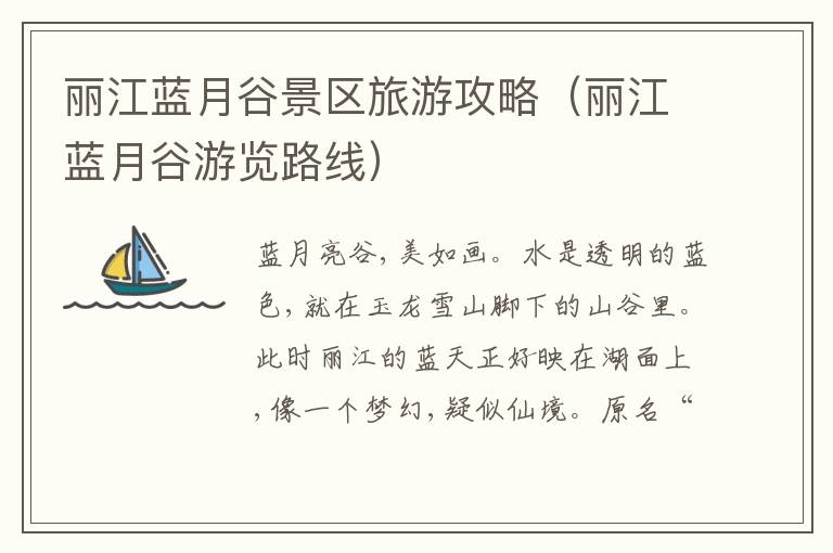 麗江藍月谷景區旅游攻略麗江藍月谷游覽路線