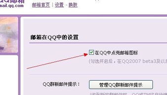 如何點亮qq郵箱圖標 怎樣點亮qq郵箱圖標