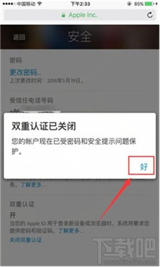 蘋果手機怎么關閉雙重認證（百度蘋果手機怎么關閉雙重認證）