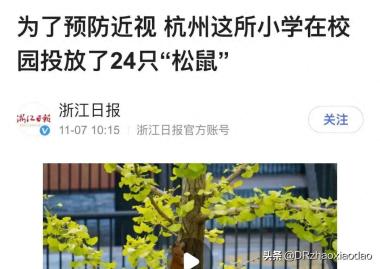 松鼠可以幫助孩子防控近視嗎？給杭州這所小學的做法點贊