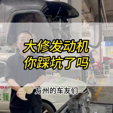 #發動機維修不要再踩坑了#大修和燒機油治理的區別#省錢...