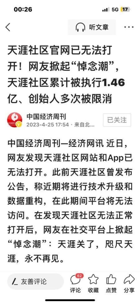臥槽，天涯社區真要消失嗎？
