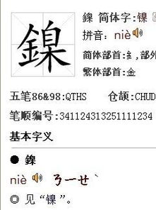 金字旁加自加木 鎳字讀音及解釋
