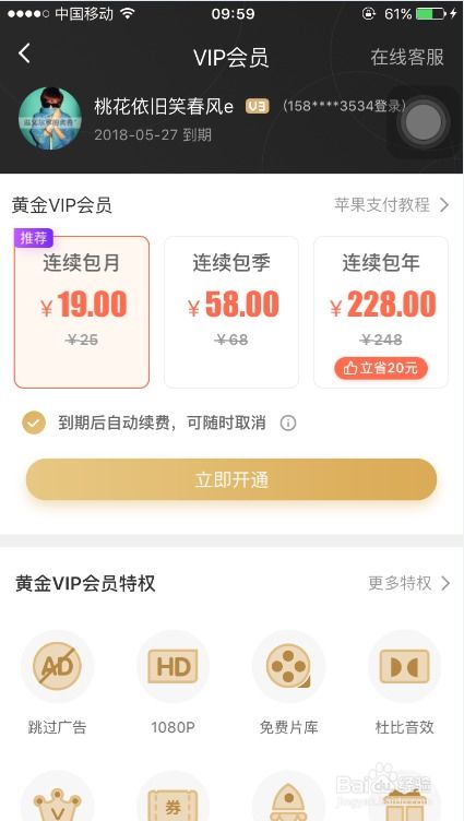 愛奇藝會員怎么續費