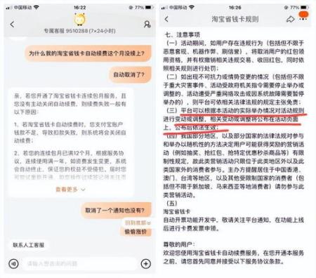 淘寶省錢卡被強行解約原因  省錢卡入口消失怎么才能恢復