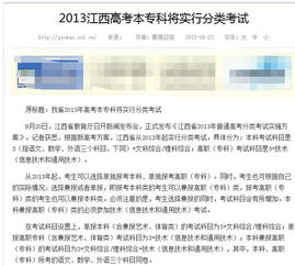 兼報高考是什么意思 兼報高考說的是什么