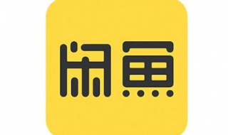 如何使用閑魚Family 希望可以幫助到大家