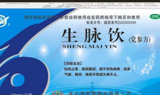 生脈飲作用 看著還挺強大的