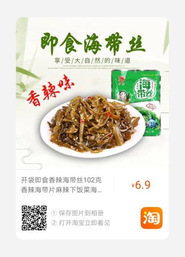 威海榮成特產～香辣海帶絲