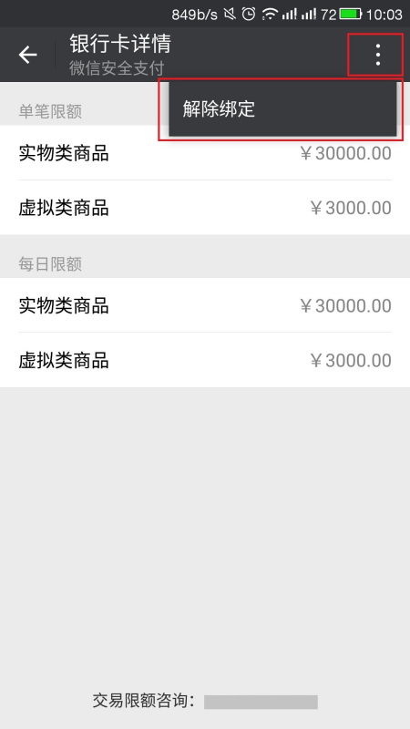 如何解除微信綁定的銀行卡 如何解除微信綁定的銀行卡持卡人?