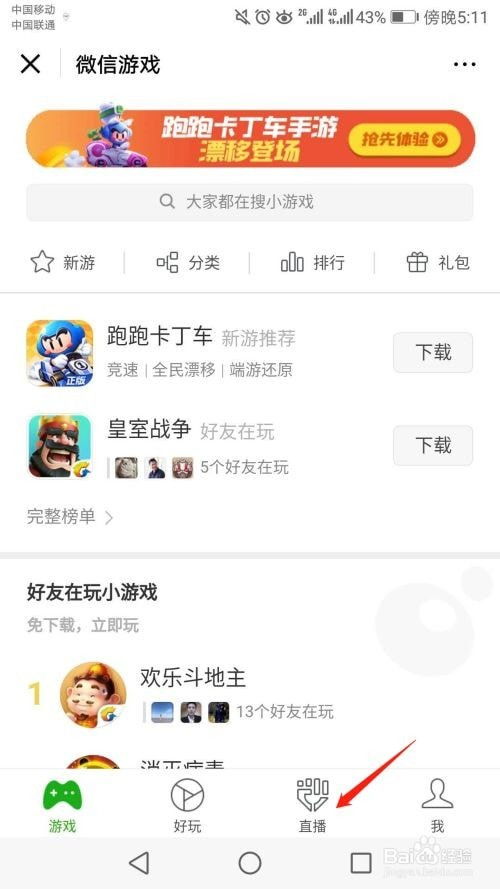 微信如何開通直播 微信開直播