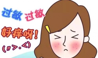 眼部皮膚過敏怎么辦 需要注意以下事項
