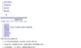 百度文庫打不開怎么辦 4個解決的方法？