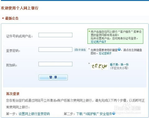 建行銀行卡怎么查看開戶行