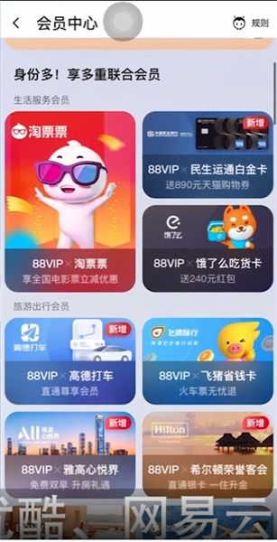 淘寶88vip剛開通能退嗎，淘寶88vip可以退款嗎